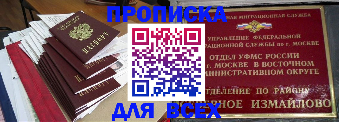 прописка регистрация в Реутове