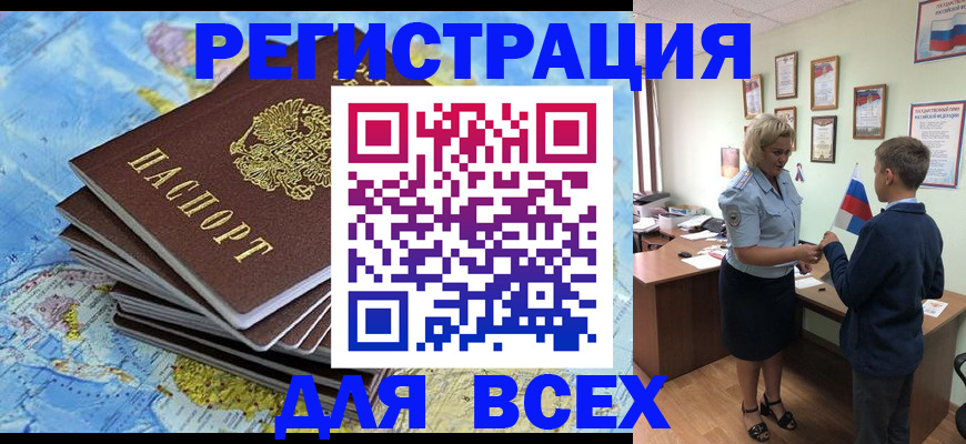 прописка для военкомата в Реутове
