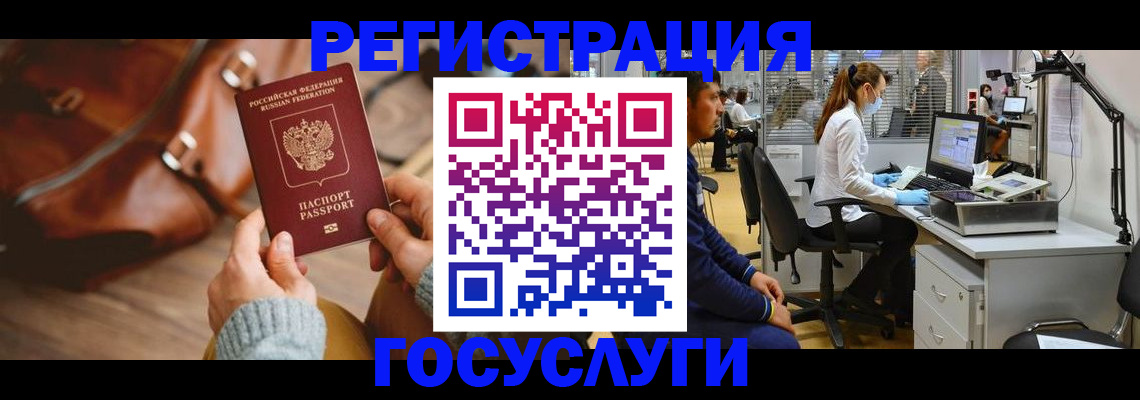 временная регистрация законно в Реутове