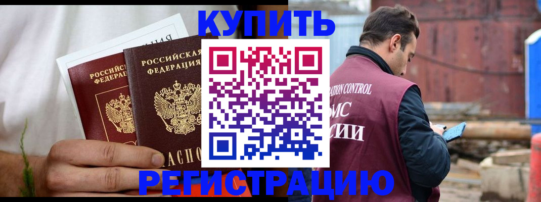 временная регистрация недорого в Реутове