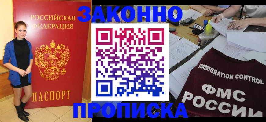 временная регистрация собственник в Реутове