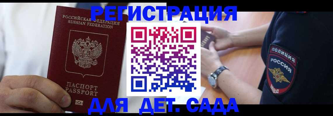прописка гарантия в Реутове