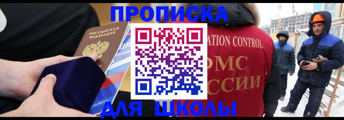 временная регистрация для всех в Реутове